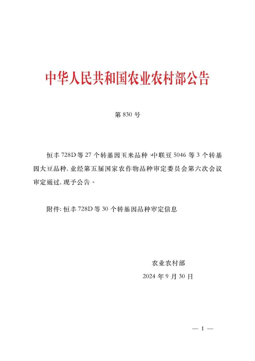 农发种业最新公告深度解读