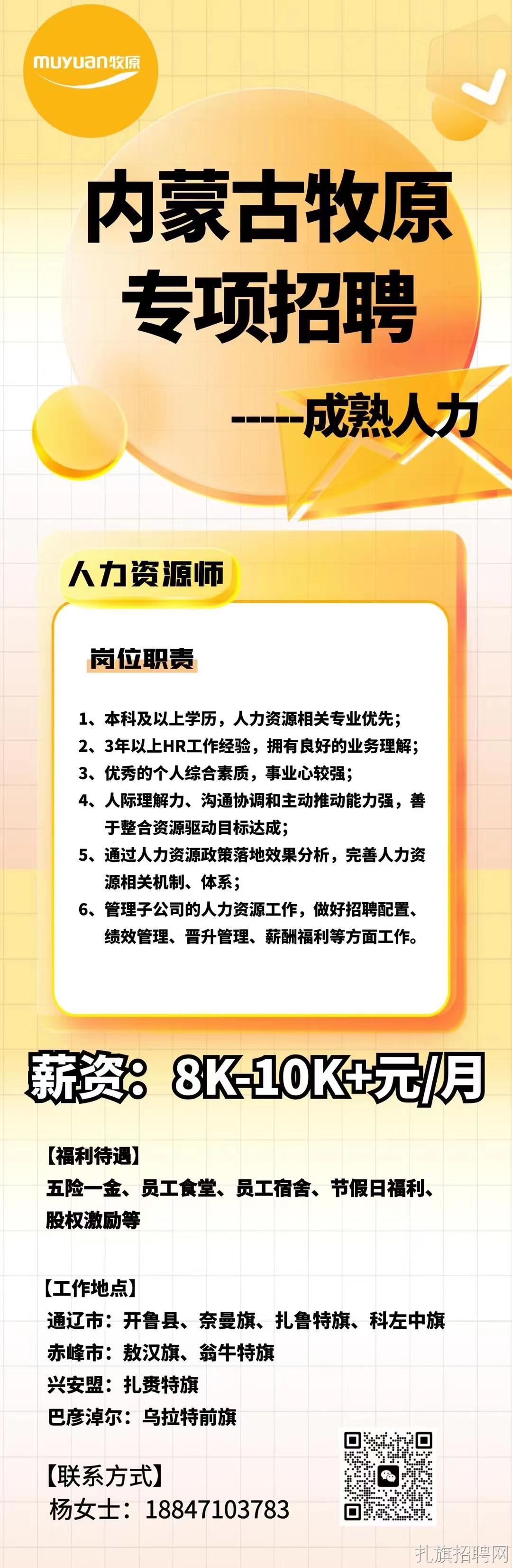 敖汉招聘网最新招聘信息汇总