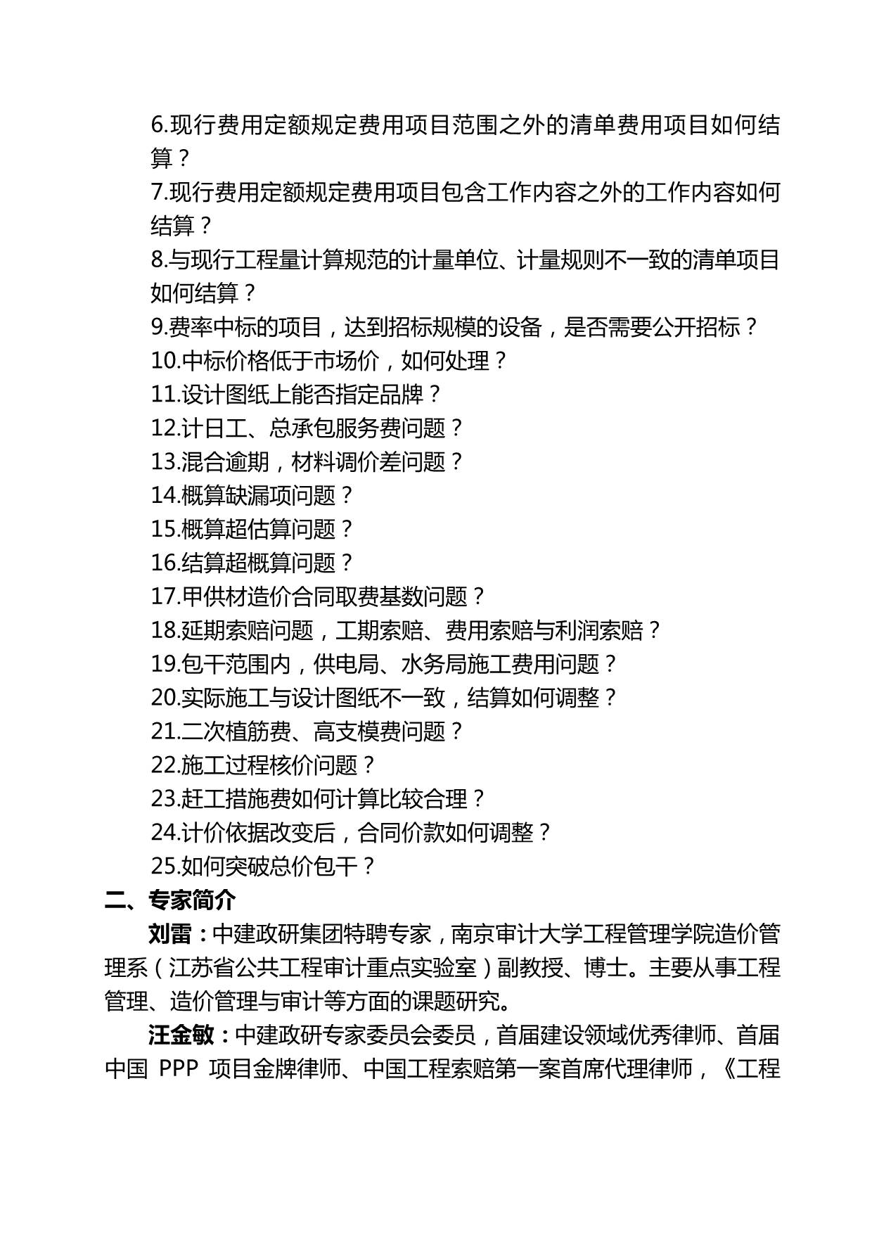 建设工程结算办法最新概述及影响分析