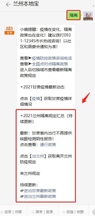 甘肃省最新隔离政策解析与实施情况