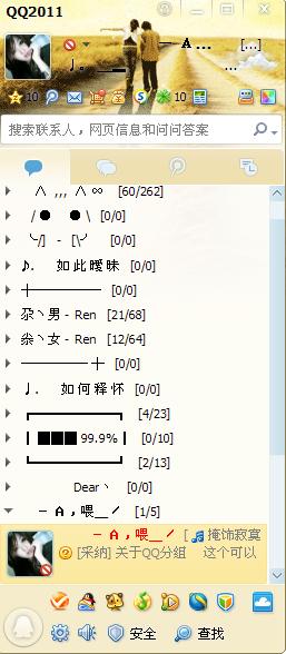 QQ分组大全2016最新版，打造个性化的社交圈子