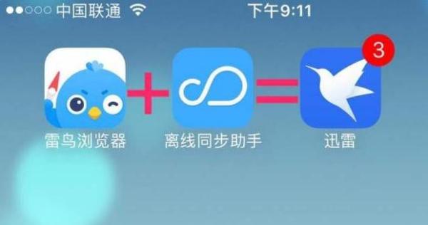 最新iOS迅雷，重塑移动下载体验