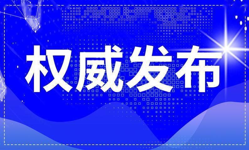 瑞丽疫情最新公布，全力以赴抗击疫情，坚决遏制疫情扩散