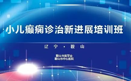 癫痫最新的治疗技术，希望之光照亮患者前行之路