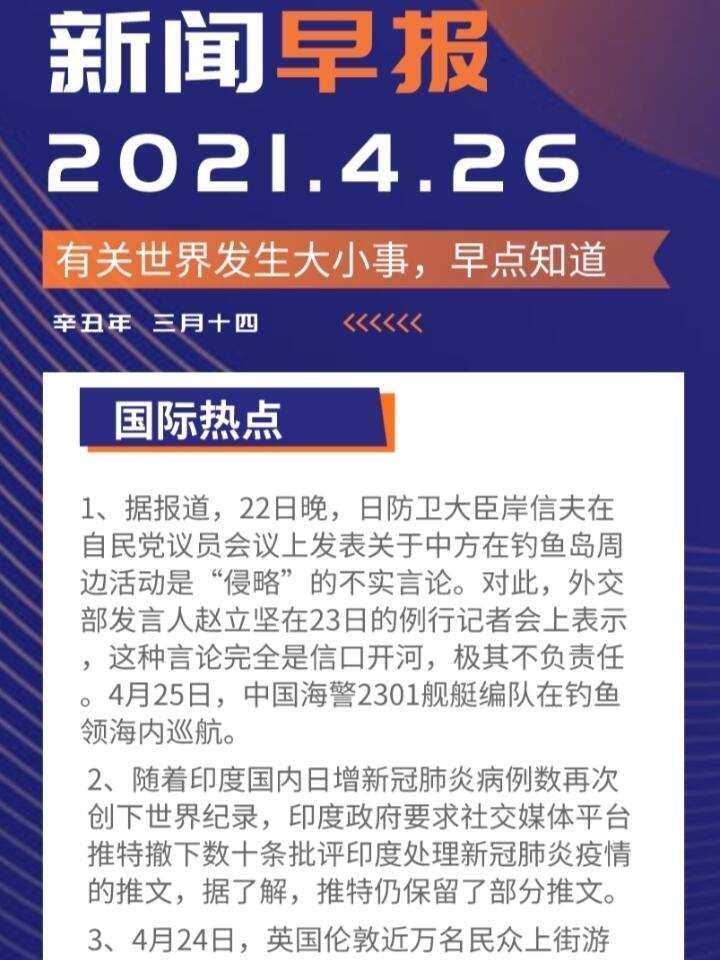 新闻头条最新消息国际，全球动态速递