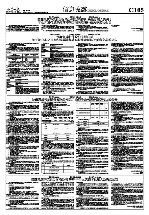 协鑫集成最新动态与技术展望