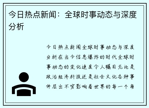 今日热点新闻事件深度报道