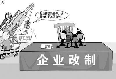 集体企业改制最新文件及其影响