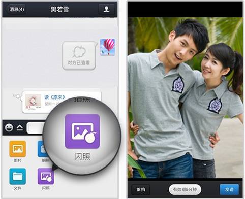 最新版QQ怎么发闪图