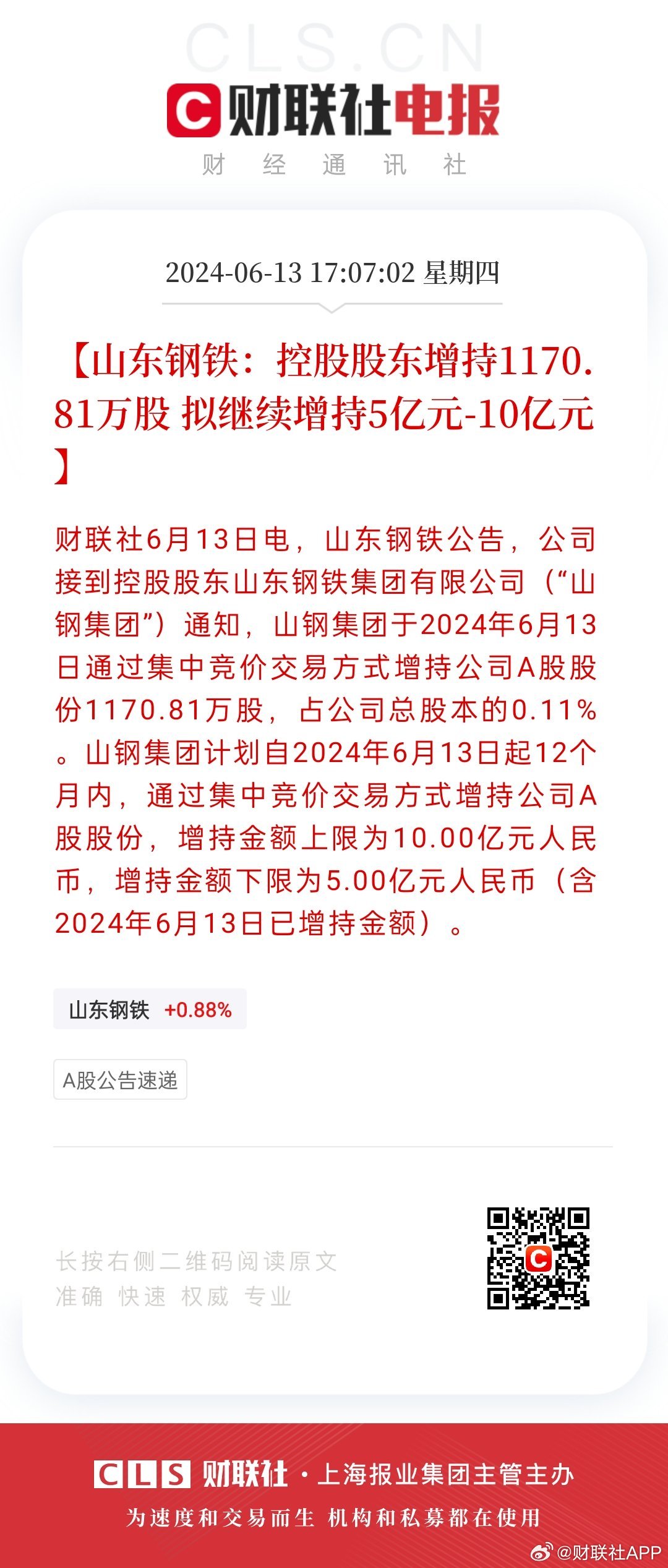 山东钢铁最新动态，转型升级与绿色发展的双轮驱动