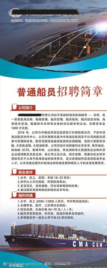 最新拖轮公司招聘启事