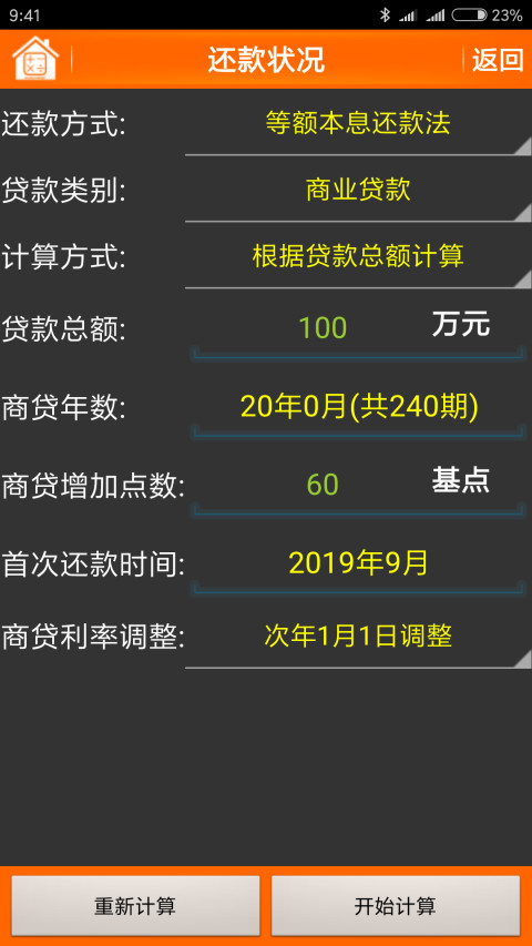 贷款计算器最新2016，理解并优化你的贷款决策