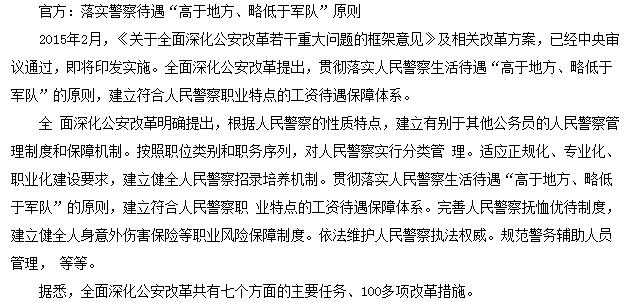 警察涨薪最新消息，改革春风下的警界薪酬调整