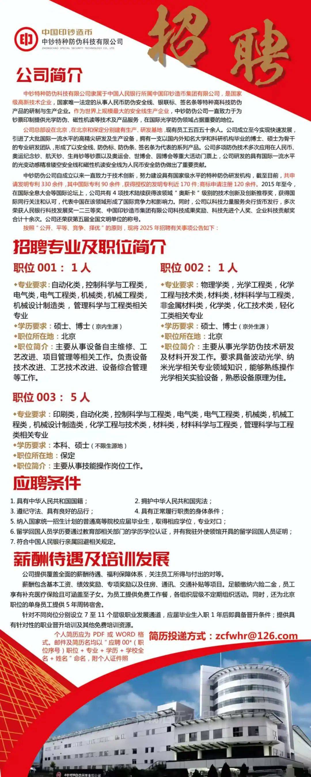 今创集团最新普工招聘启事