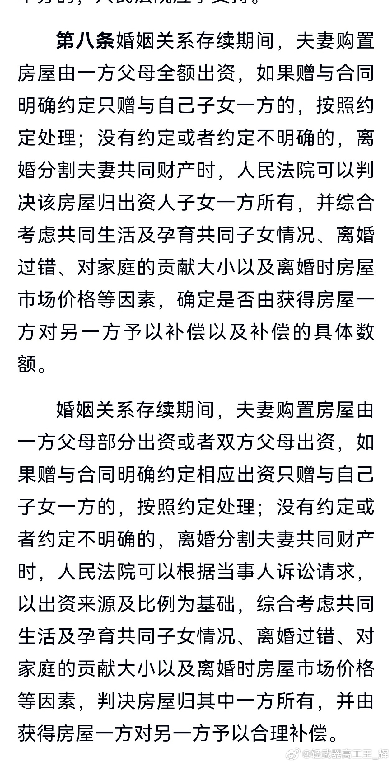 最新婚姻法房产分配，解读与探讨